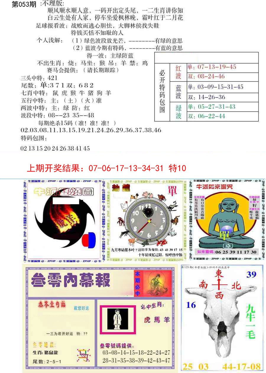 053期五鬼正宗会员综合资料B[图]