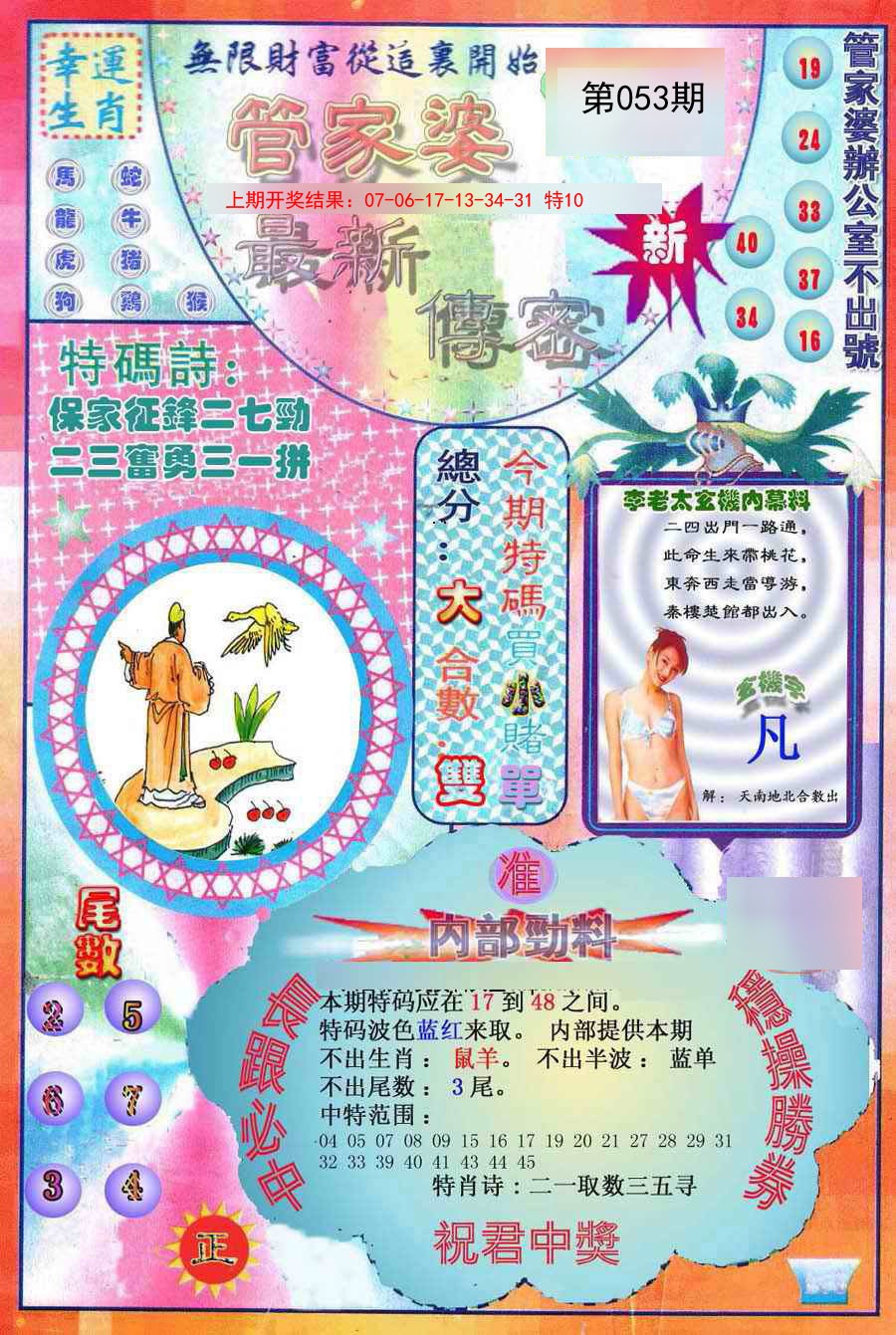 053期管家婆新传密[图]