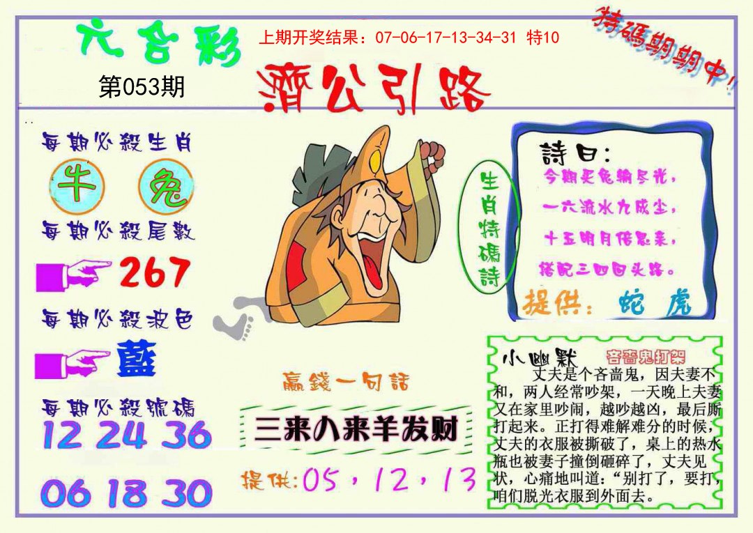 053期济公引路[图]