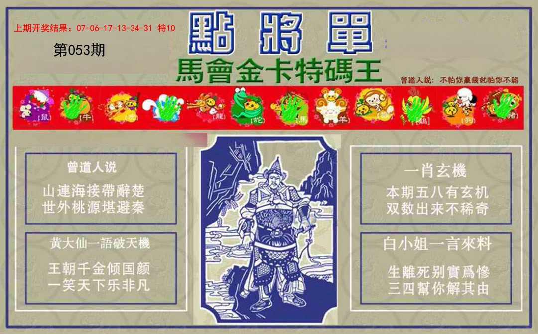 053期点将单[图]
