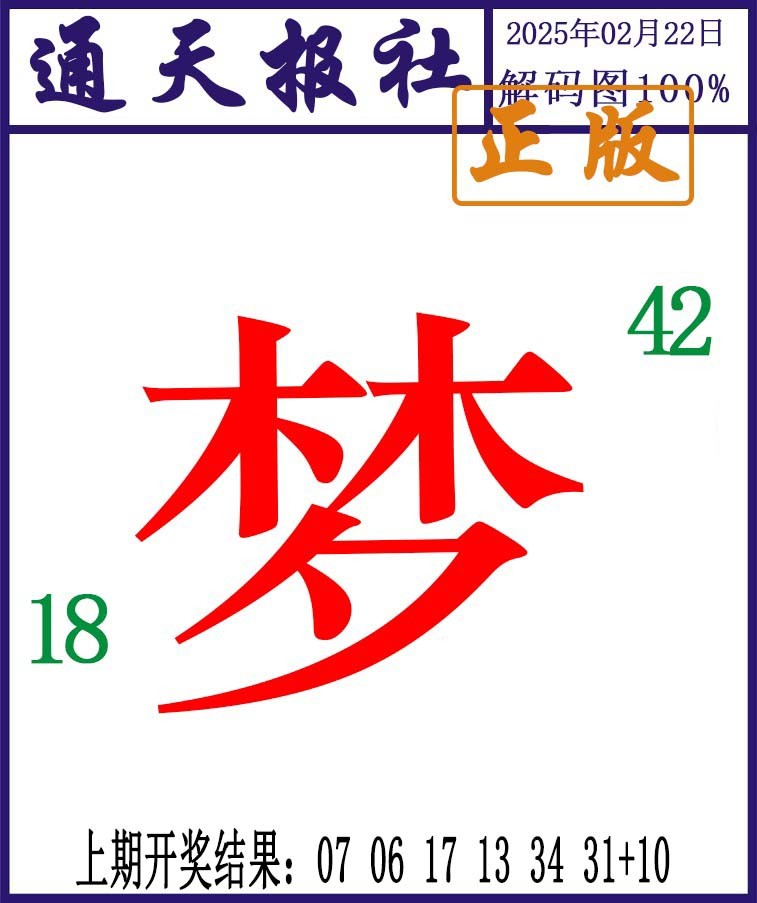 053期通天报解码图[图]