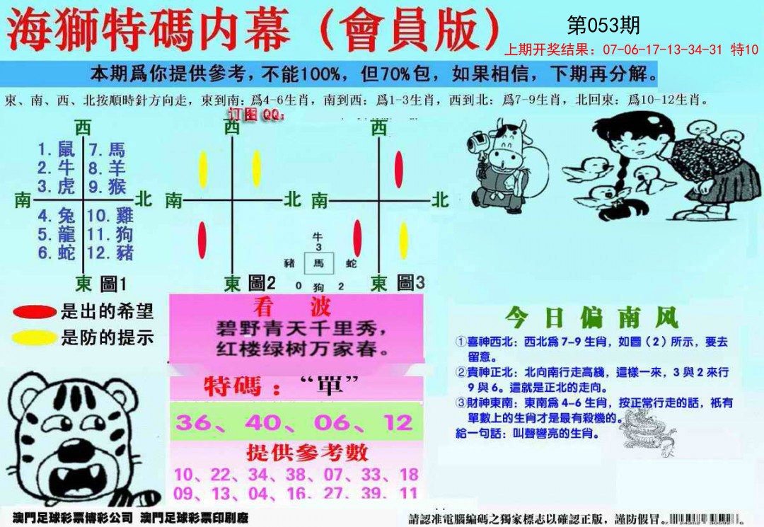 053期另版海狮特码内幕报[图]