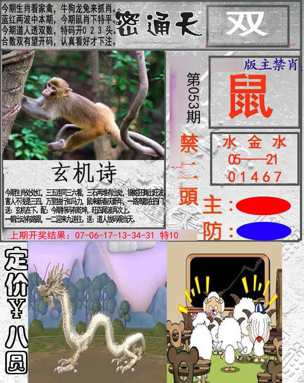 053期密通天[图]