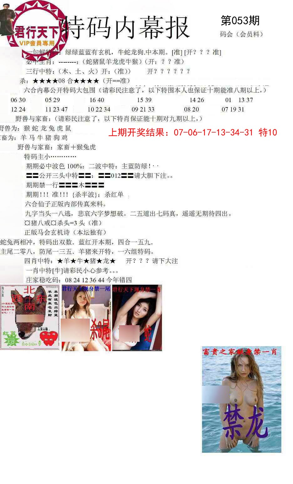 053期特码内幕报[图]