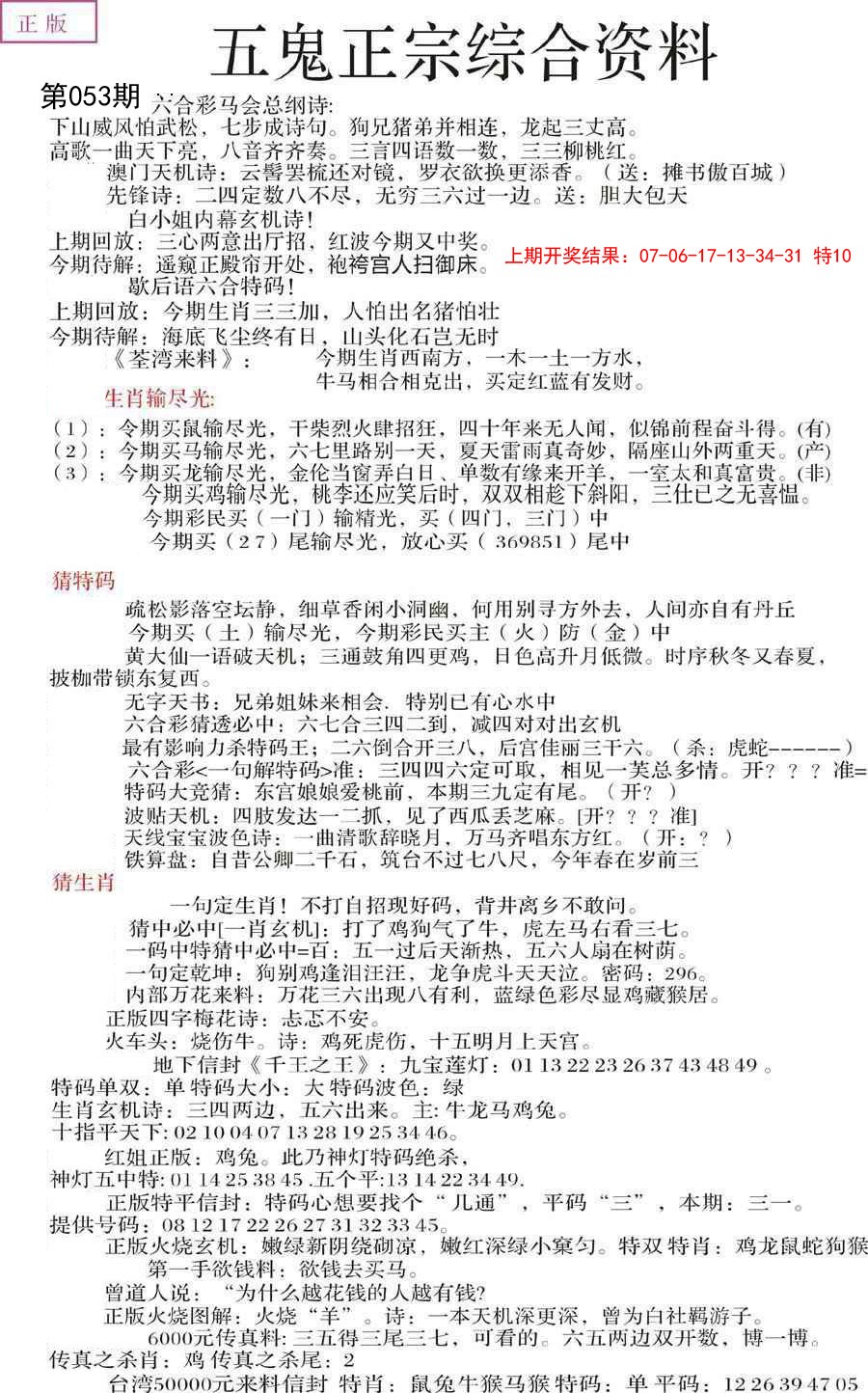 053期五鬼正宗会员综合资料A[图]