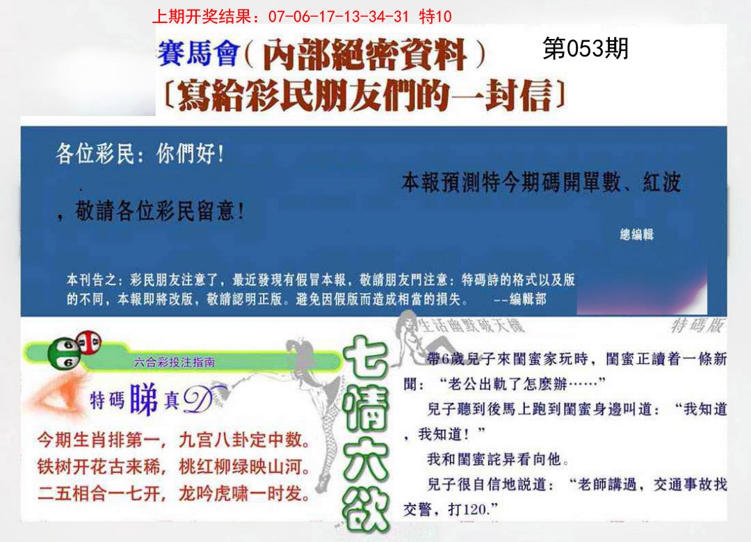 053期一封信[图]