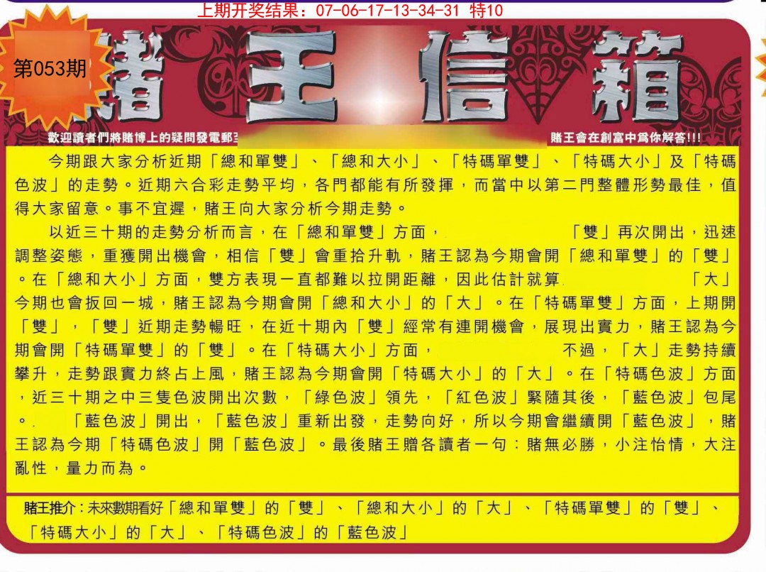 053期创富赌王信箱[图]