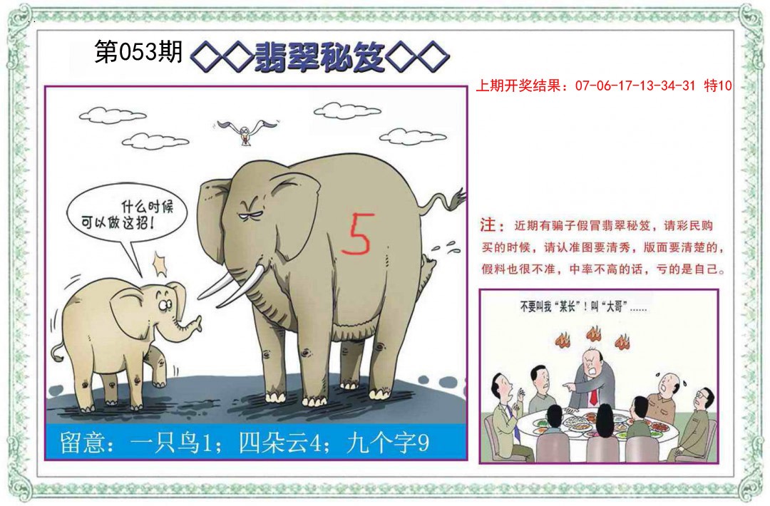 053期翡翠秘笈[图]