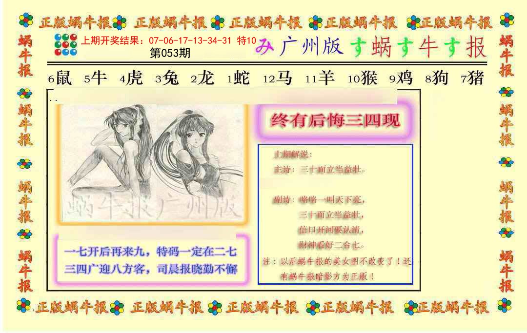 053期正版蜗牛报[图]