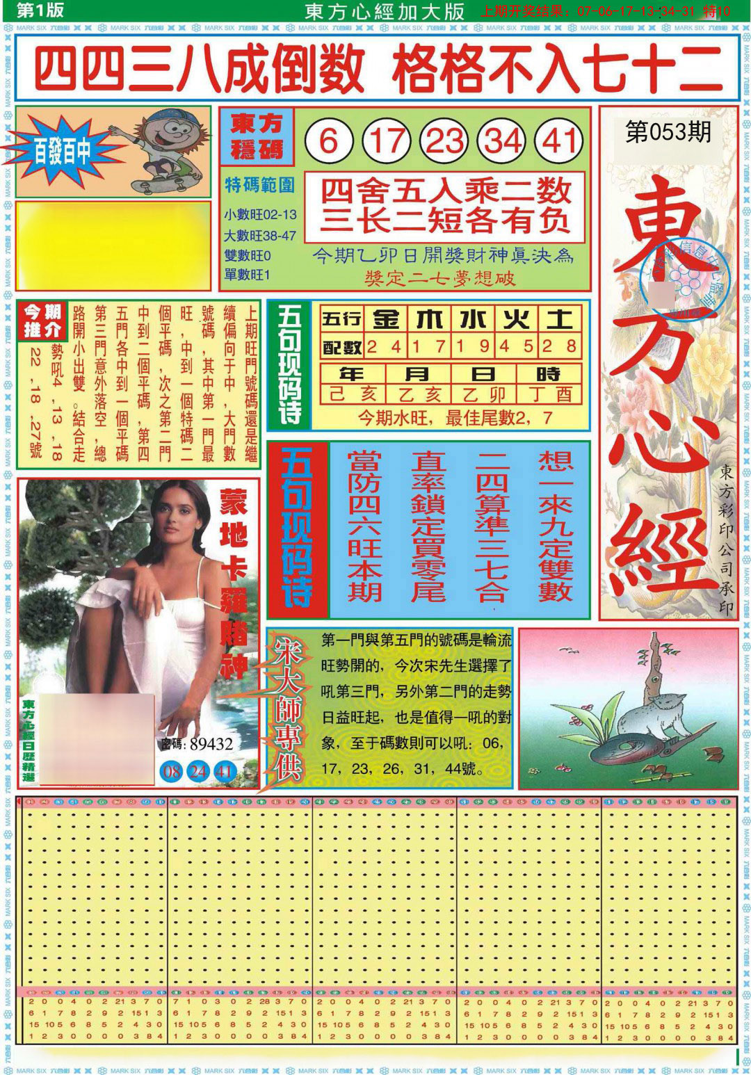 053期东方心经A加大版[图]