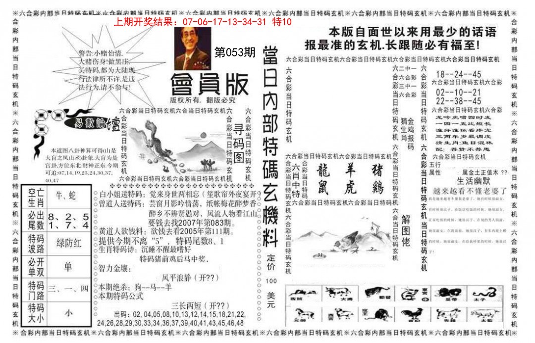 053期当日特码玄机报[图]