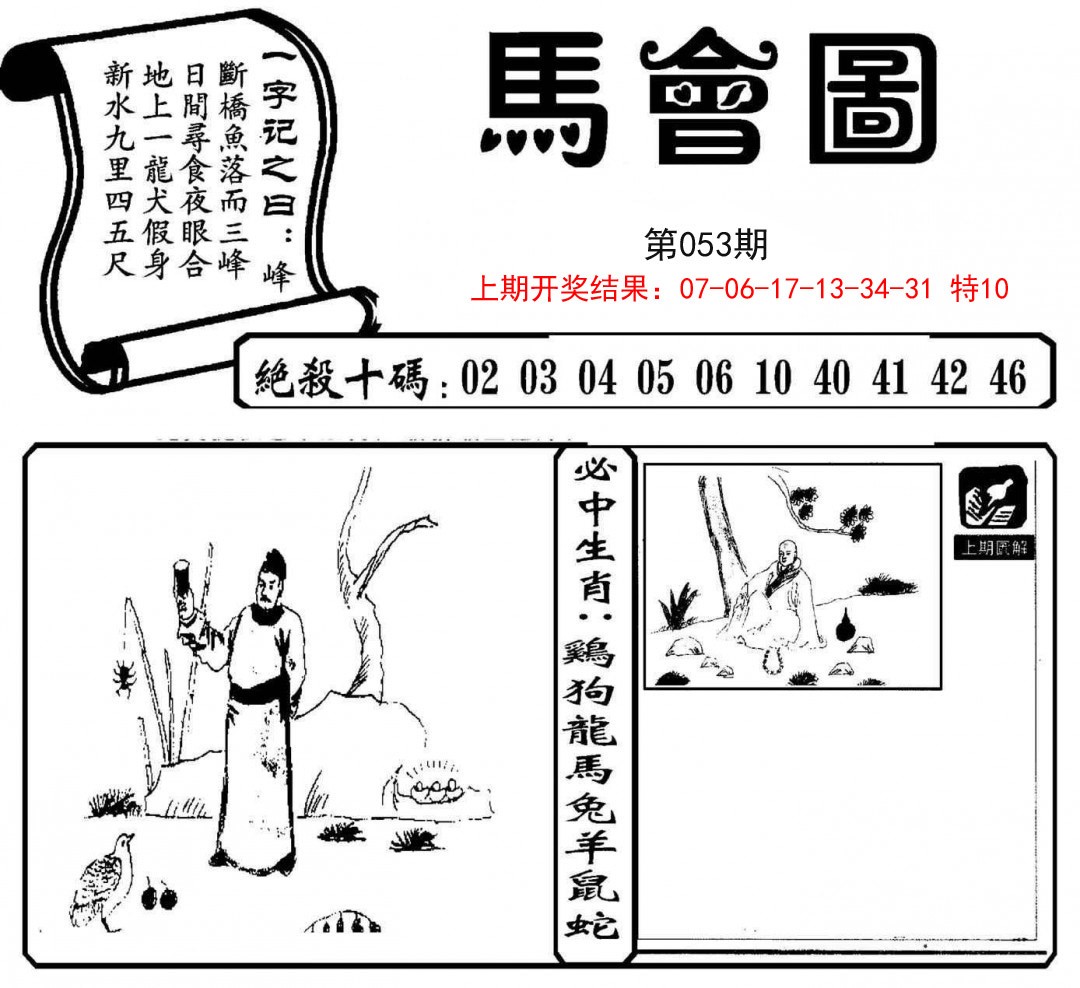 053期马会图[图]