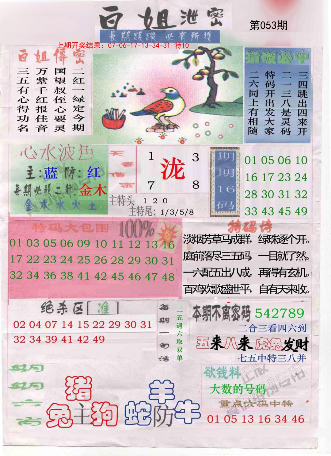 053期白姐泄密[图]