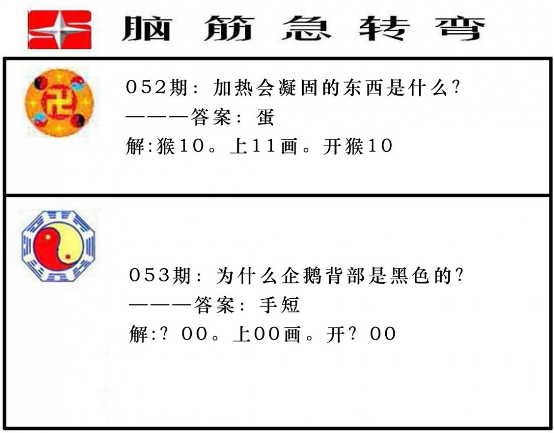 053期脑筋急转弯[图]