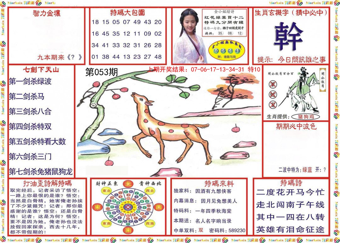 053期会员传真-1[图]