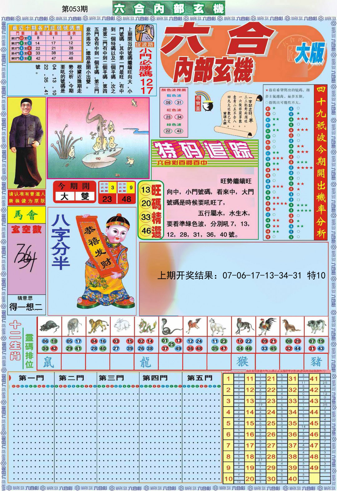 053期六合内部A加大版[图]