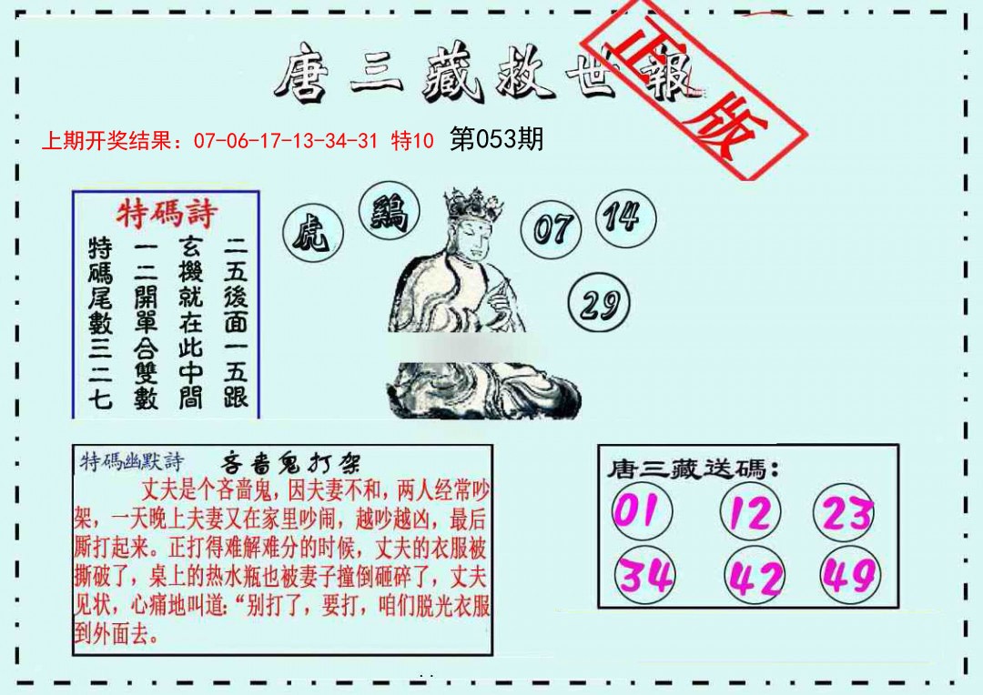 053期唐三藏救世报[图]