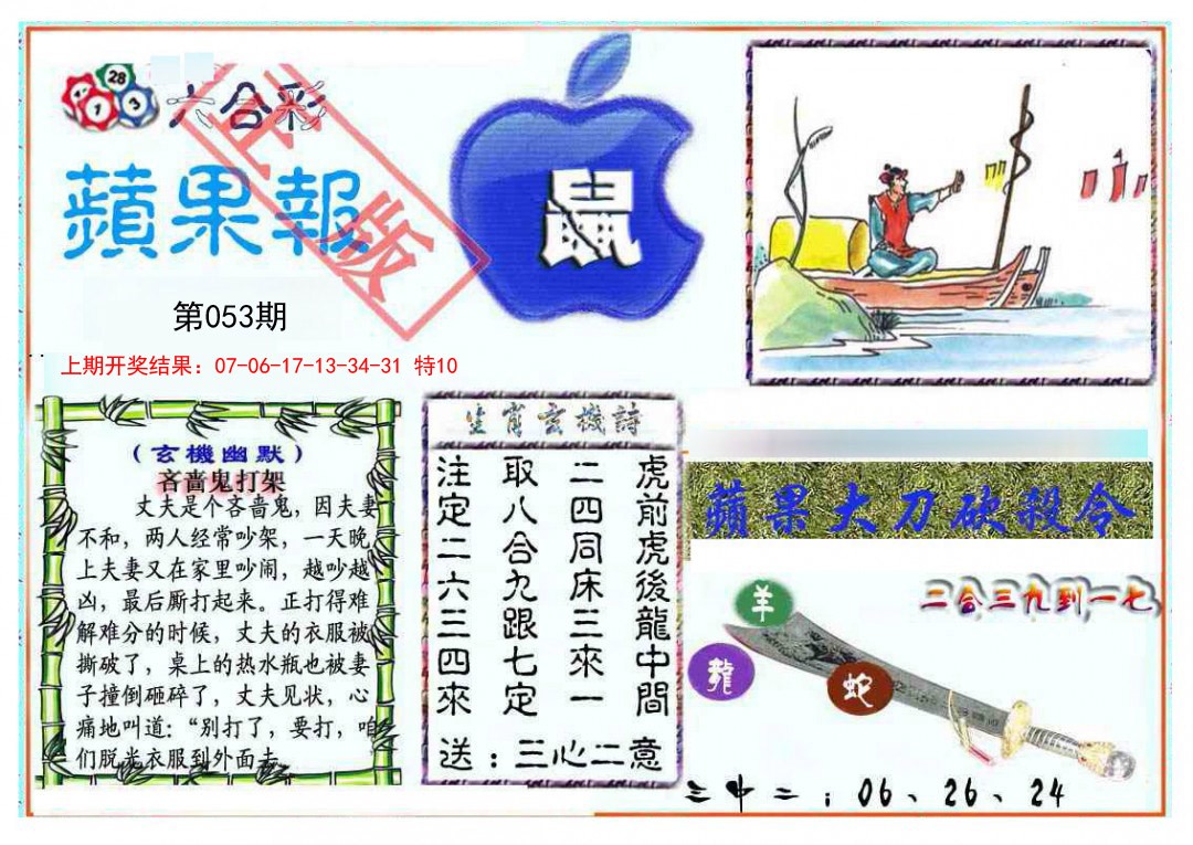 053期频果报[图]