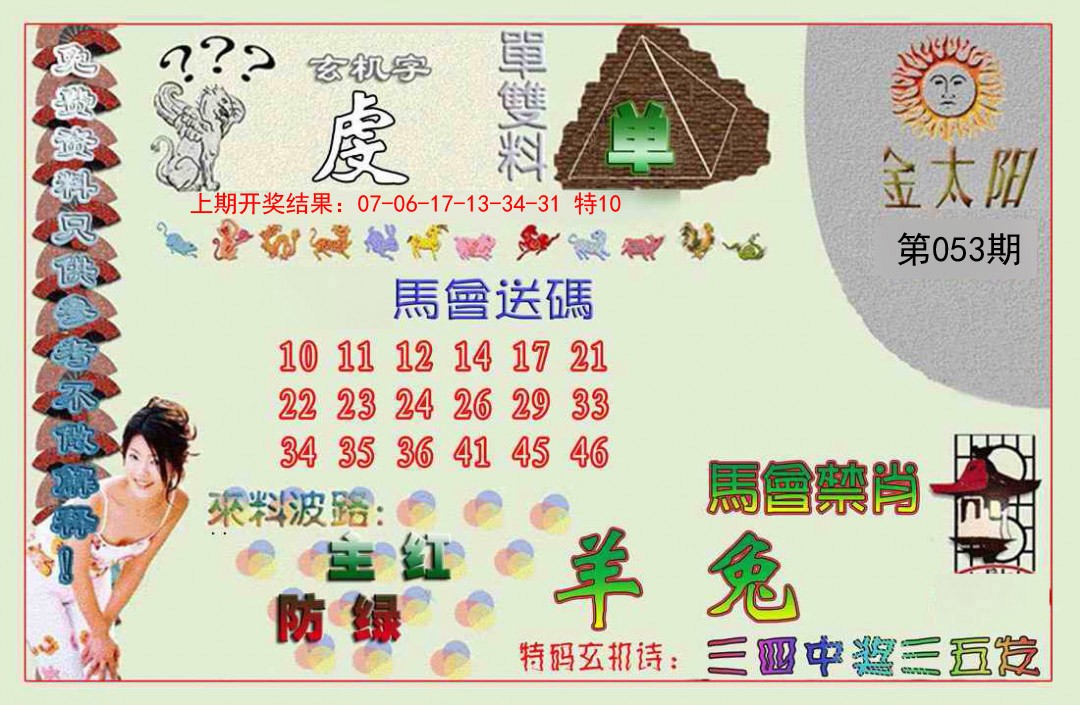 053期金太阳[图]