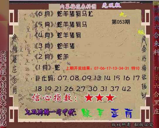 053期独家梅花来料[图]