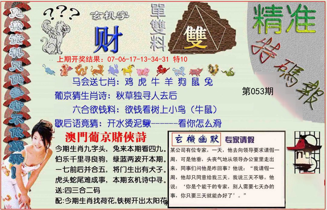053期精准<特碼報>[图]