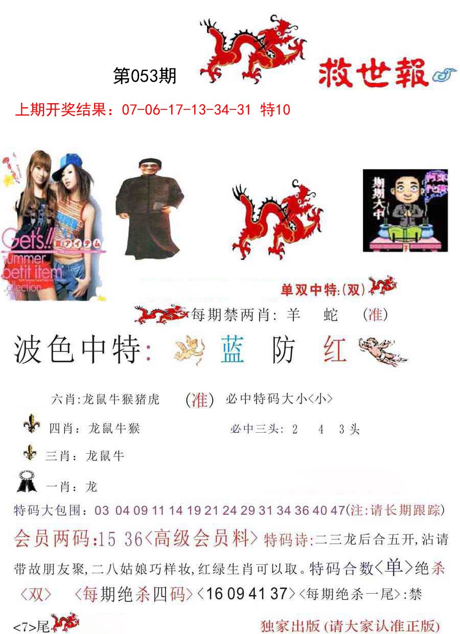 053期救世报[图]