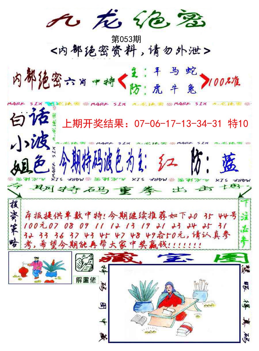 053期九龙密报[图]