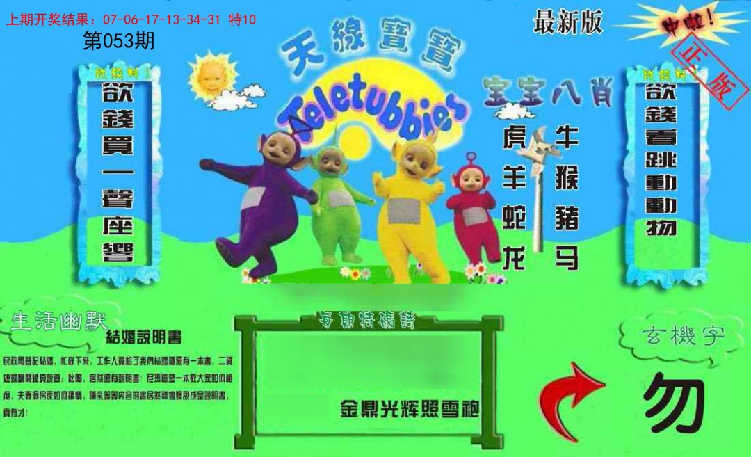 053期新天线宝宝(2006一版)[图]
