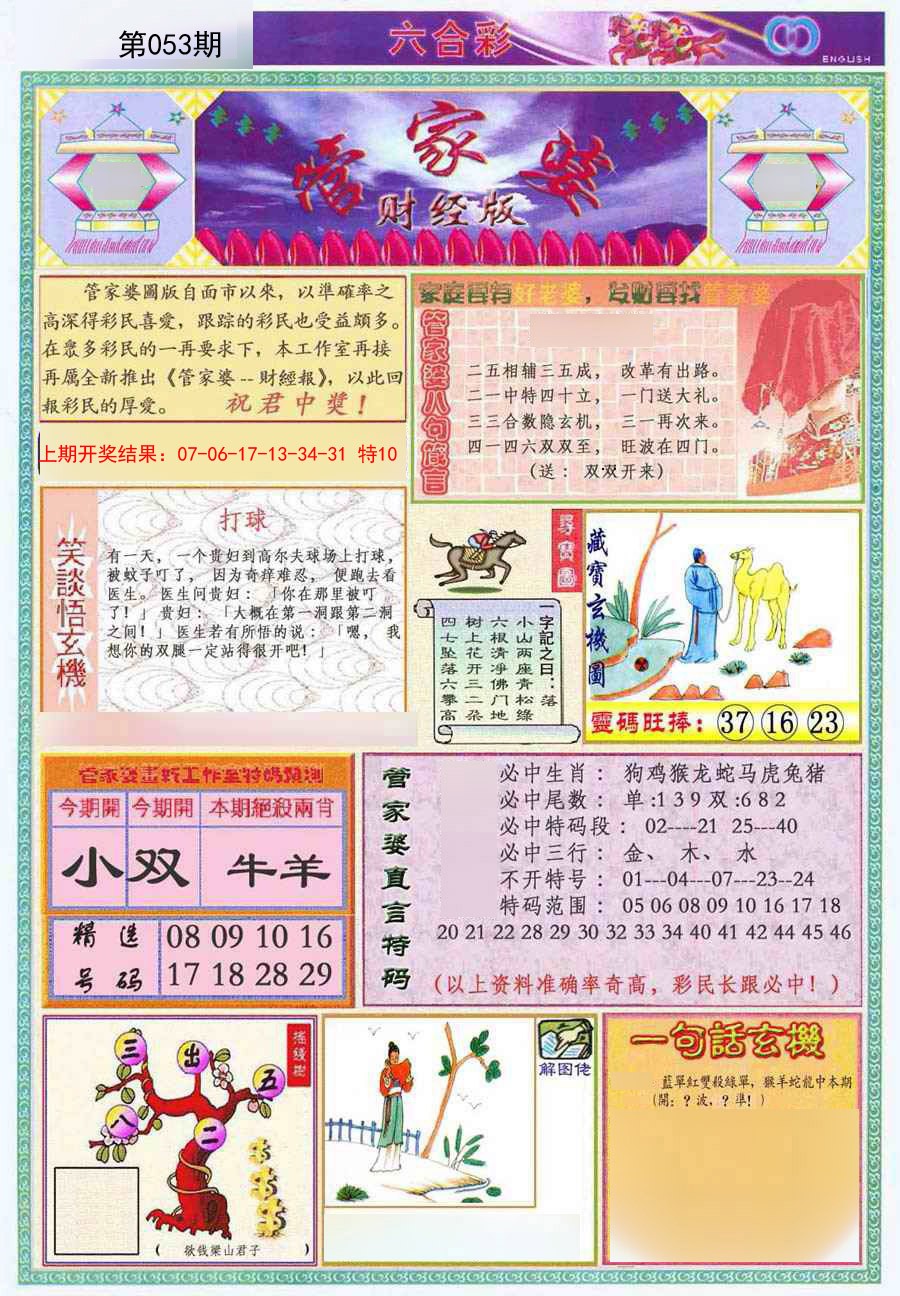 053期管家婆财经版[图]