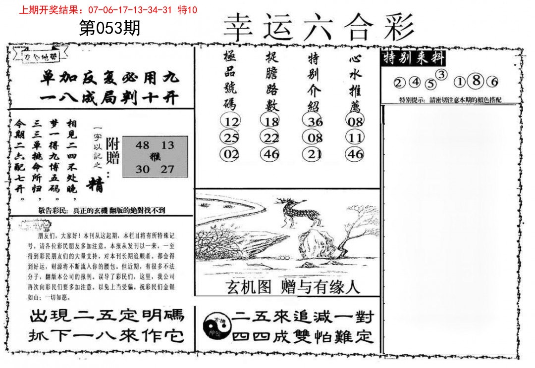 053期幸运六合彩[图]