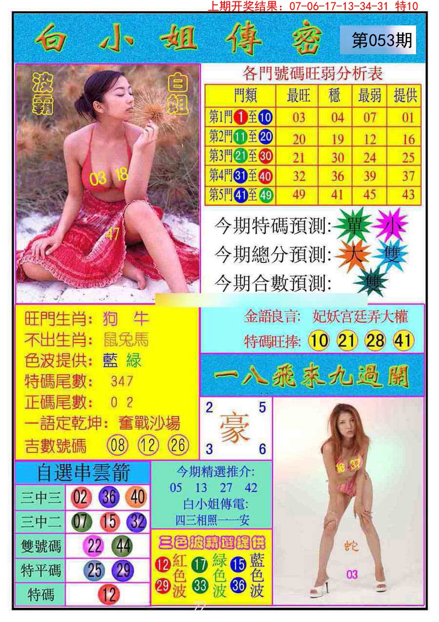 053期白小姐传密[图]