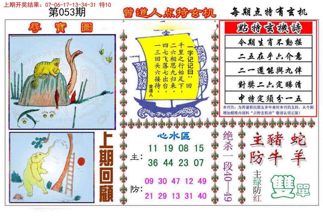 053期曾道人点特玄机[图]