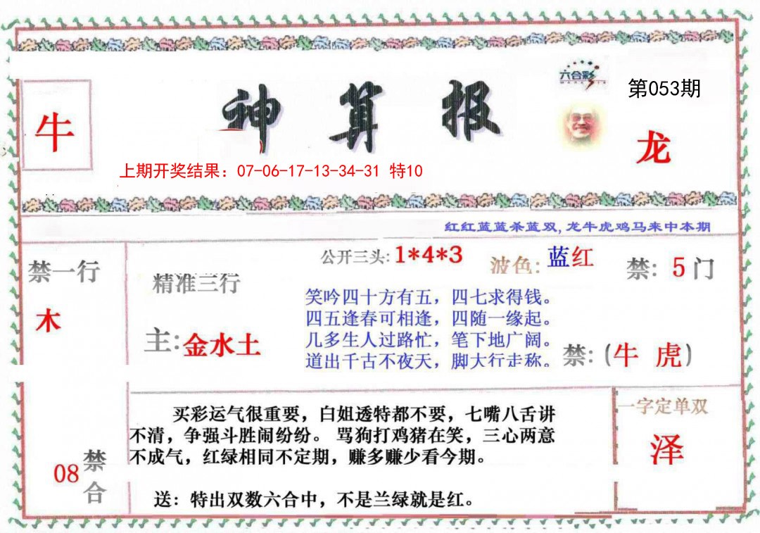053期神算报[图]