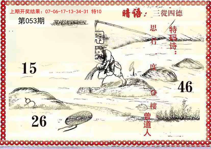 053期早开先生暗语[图]