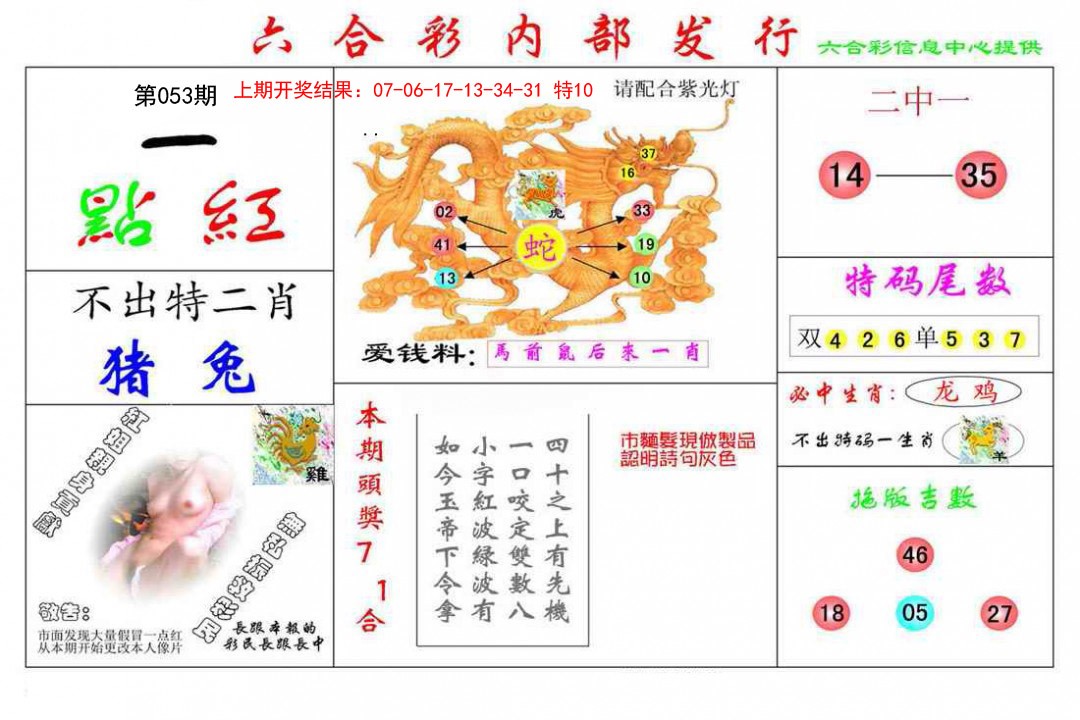 053期一点红[图]