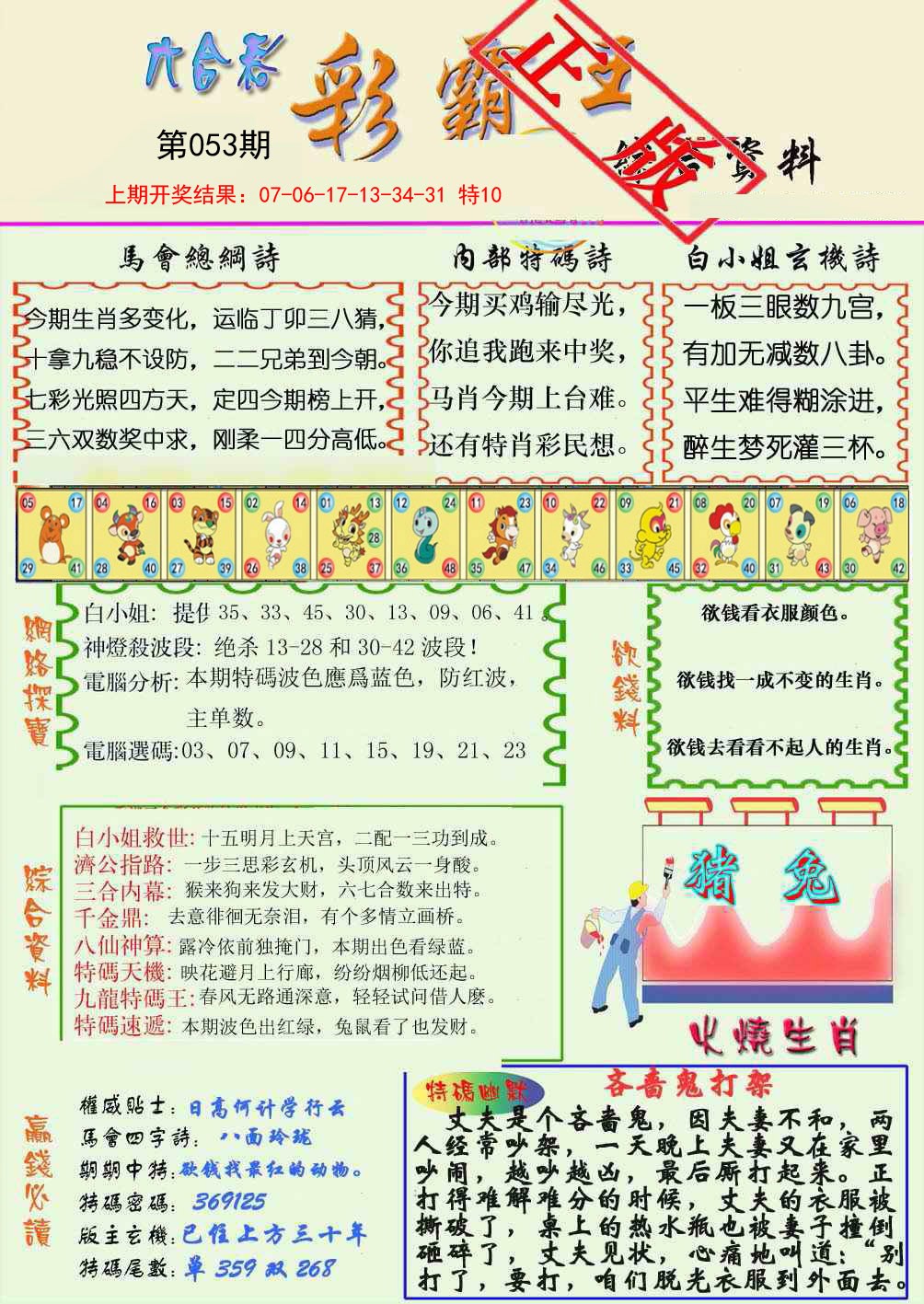 053期精装彩霸王[图]