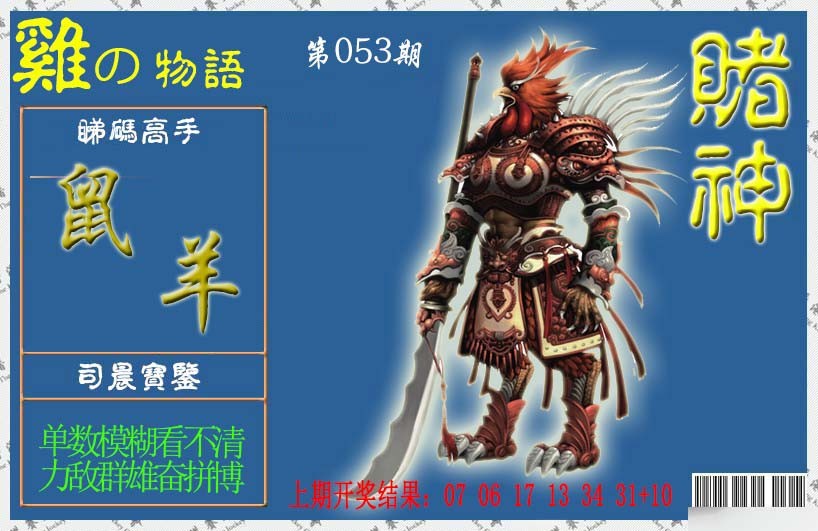 053期赌神鸡报[图]