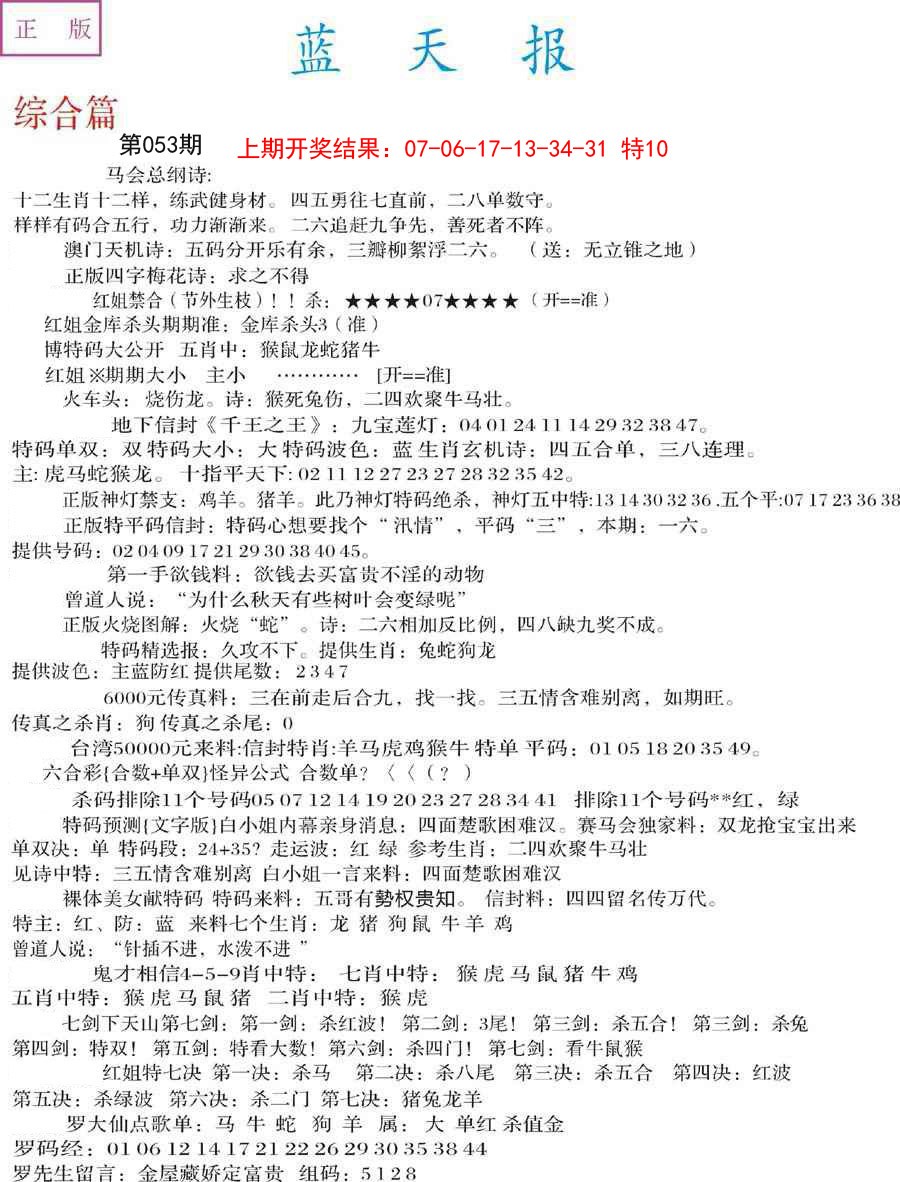 053期蓝天报A[图]