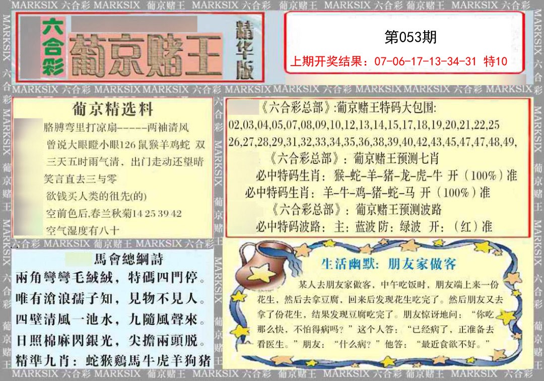 053期葡京赌王（正版）[图]