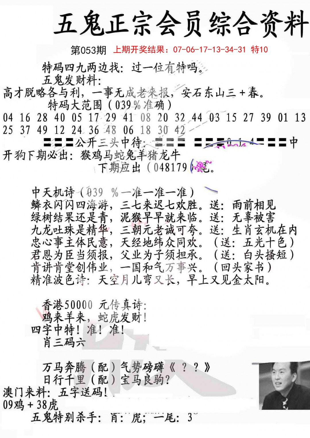 053期蛇报A[图]
