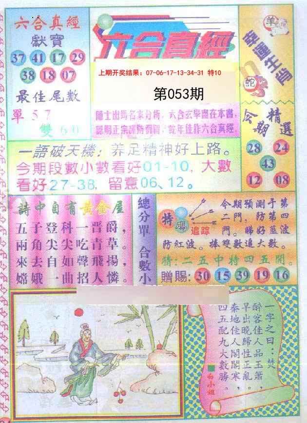053期六合真经[图]