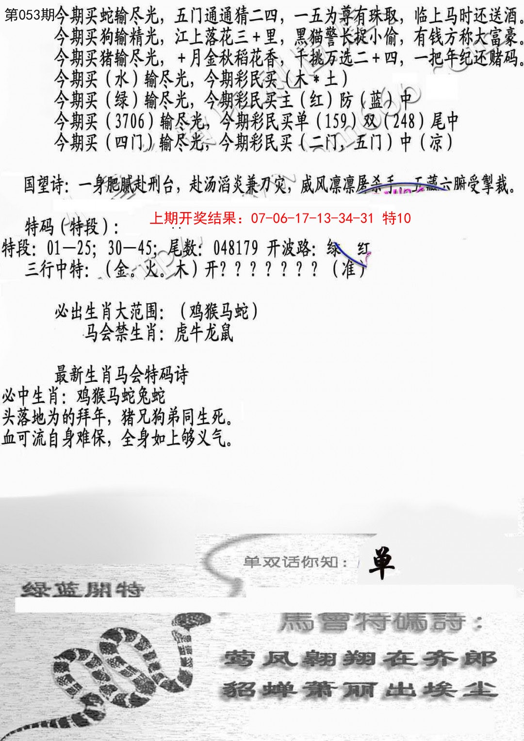 053期蛇报B[图]