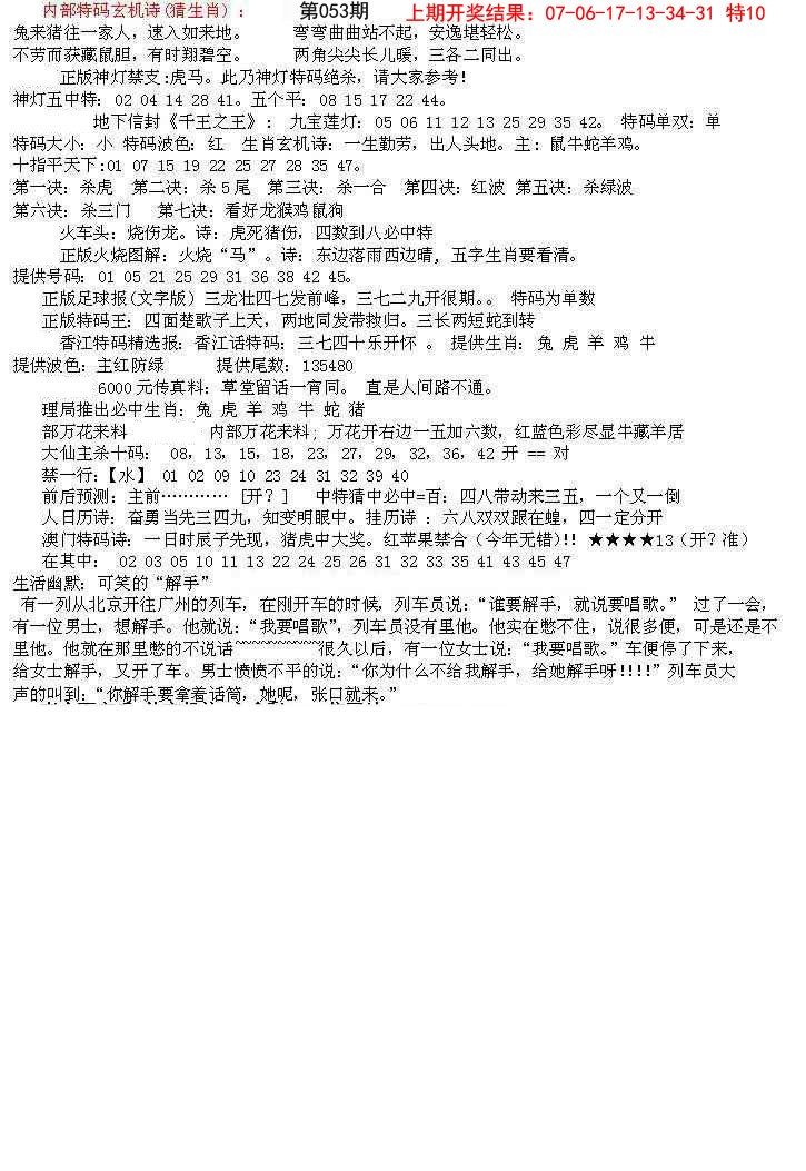 053期五星报B[图]