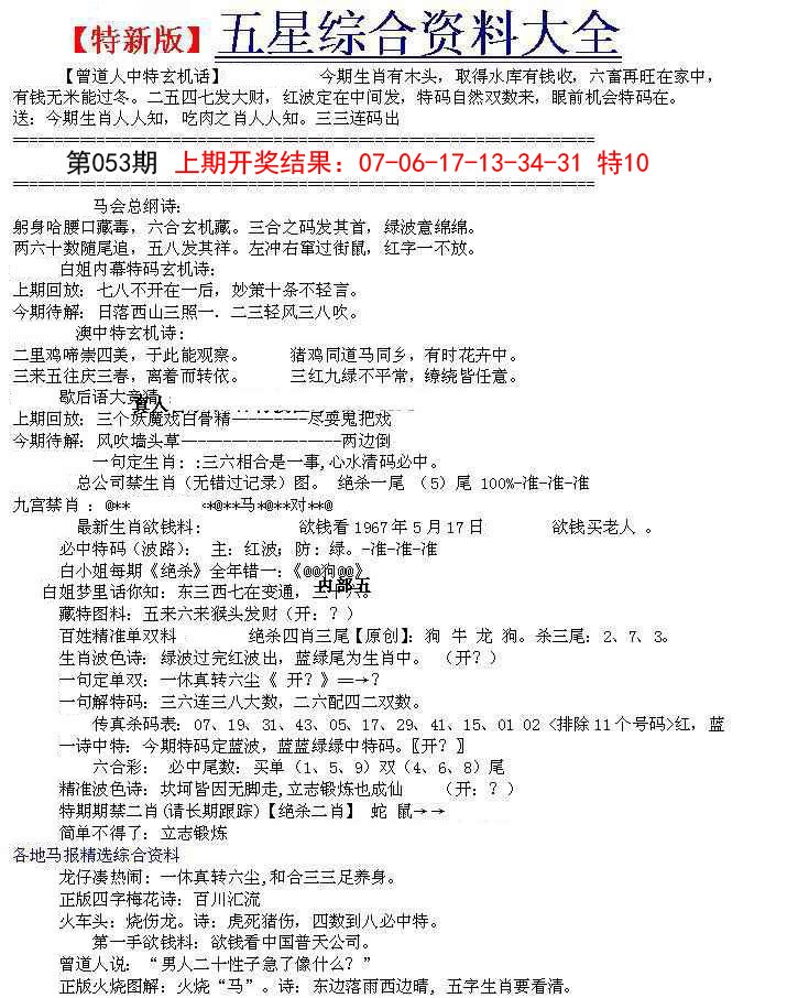 053期五星报A[图]