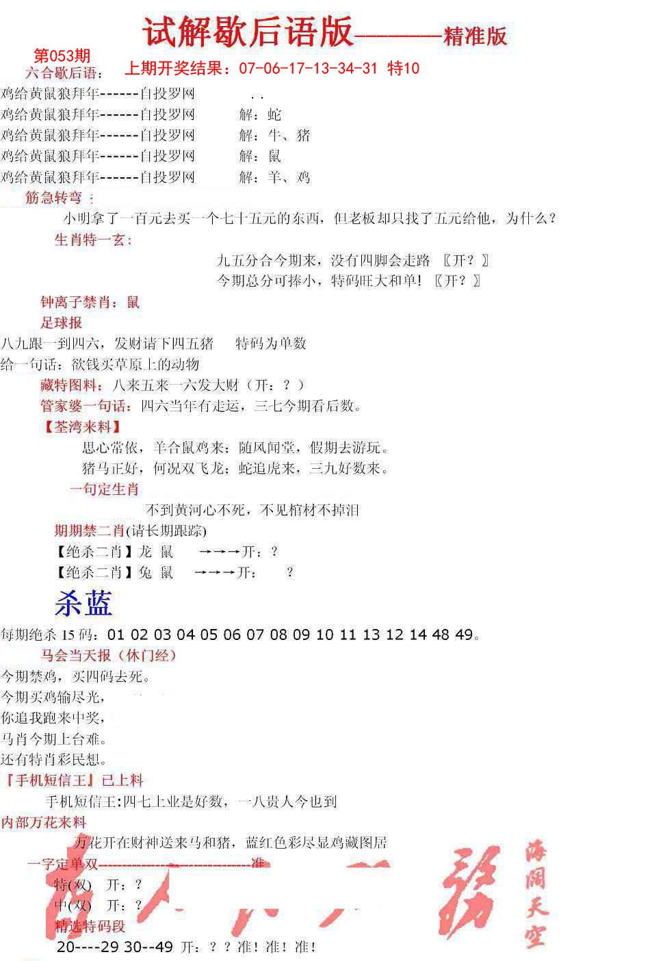 053期六合一点红B[图]