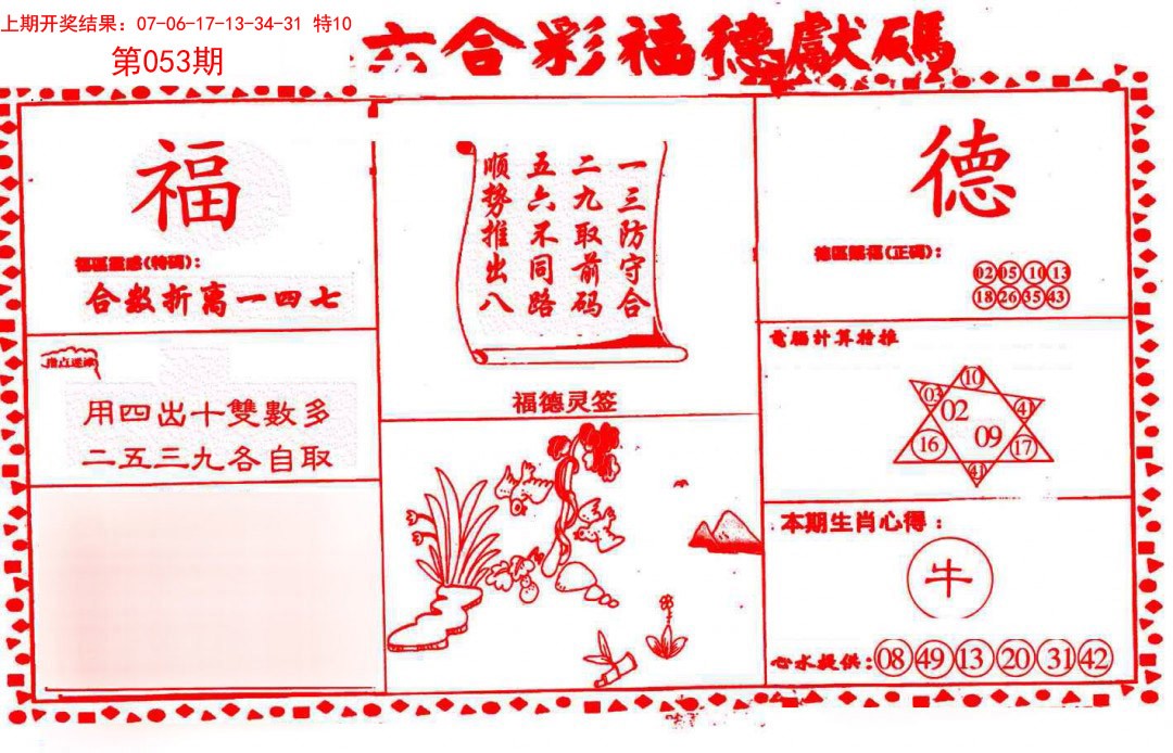 053期德福献码(信封)[图]