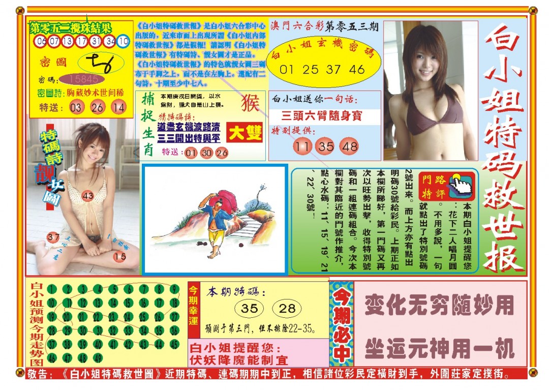 053期白小姐特码救世A[图]