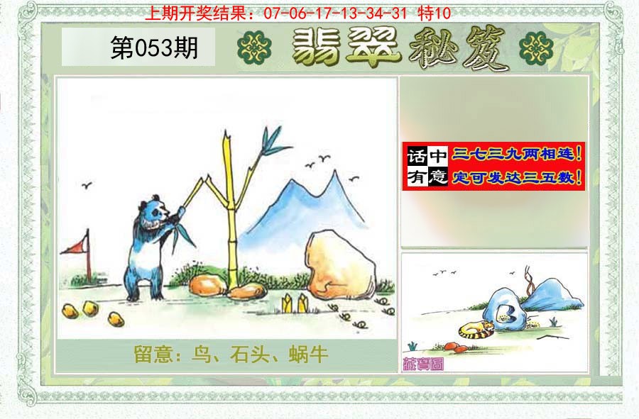 053期翡翠秘笈(信封)(另版)[图]