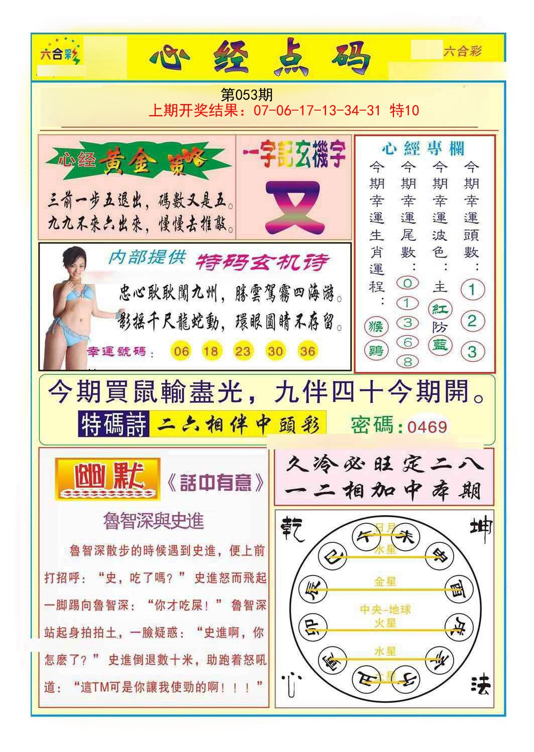 053期心经点码b[图]