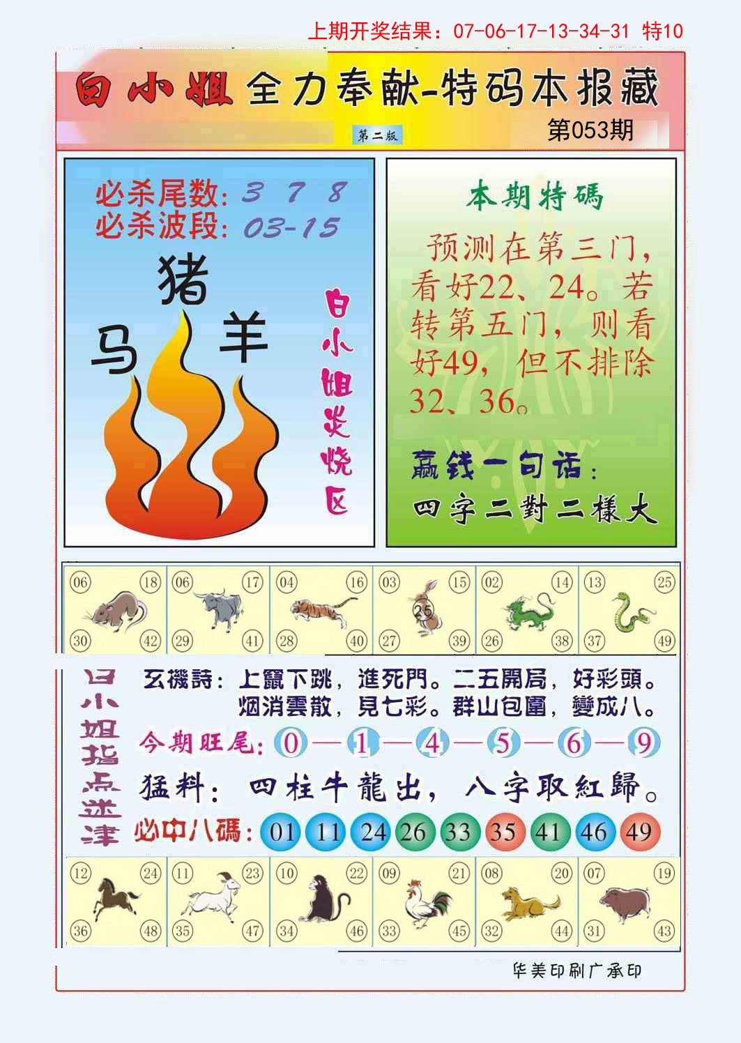 053期白小姐救世民B[图]